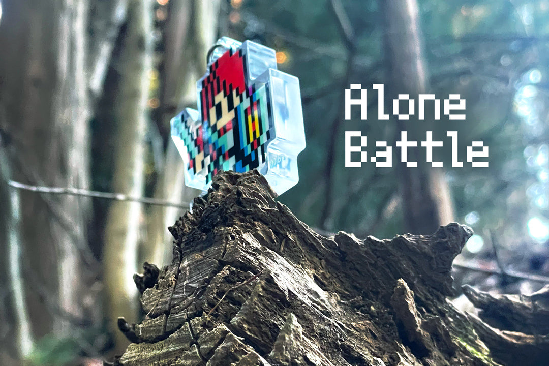 『Alone Battle』~勇気と情熱抱いて~